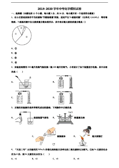 〖精选3套试卷〗2020学年吉林省吉林市中考化学检测试题