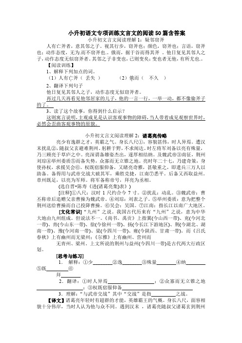 小升初语文专项训练文言文的阅读50篇含答案