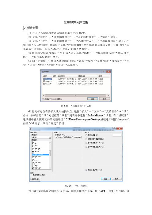 04-5.2 成绩通知制作—邮件合并任务步骤