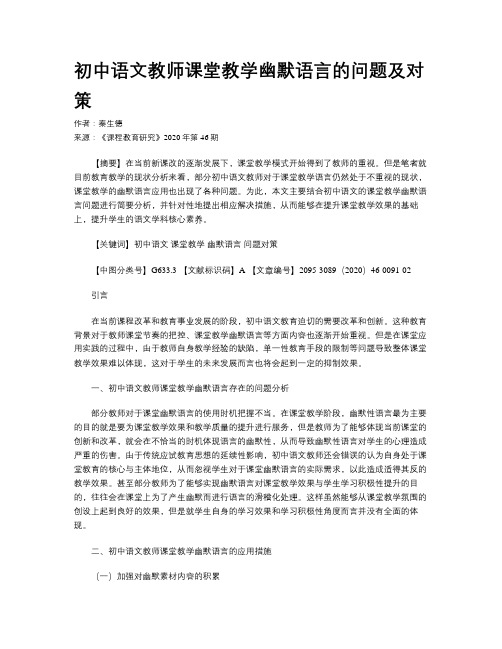 初中语文教师课堂教学幽默语言的问题及对策