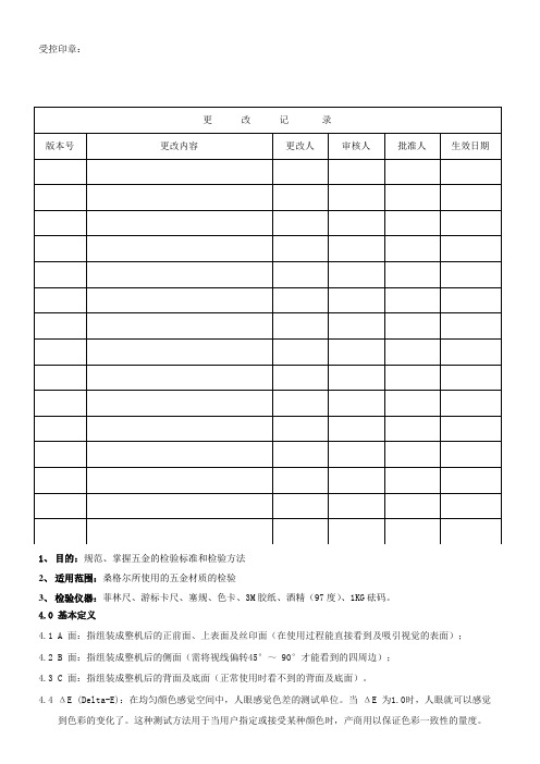 五金外壳检验作业指导书01