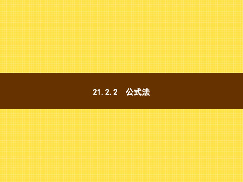 2021年九年级上学期数学人教版第21章《一元二次方程》-21