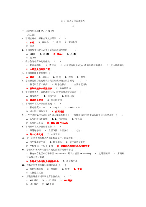 (完整)三基考试内科试题及答案,推荐文档