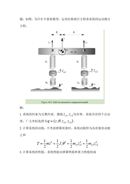 半车模型动力学方程