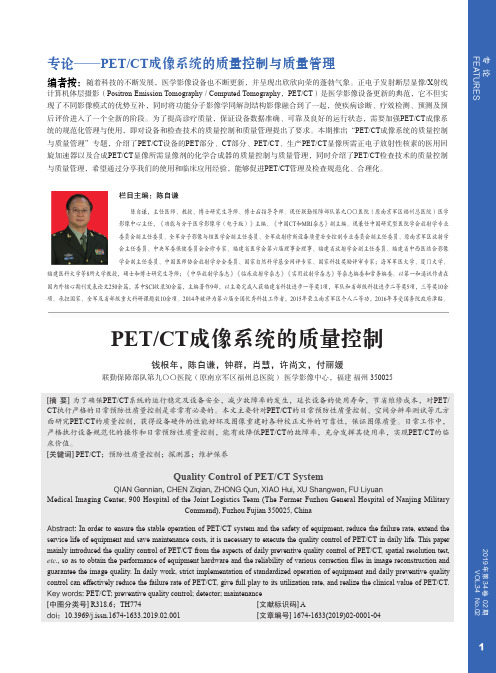 PETCT成像系统的质量控制