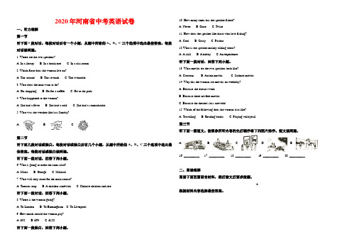 2020年河南省中考英语试卷-( 及答案word版)