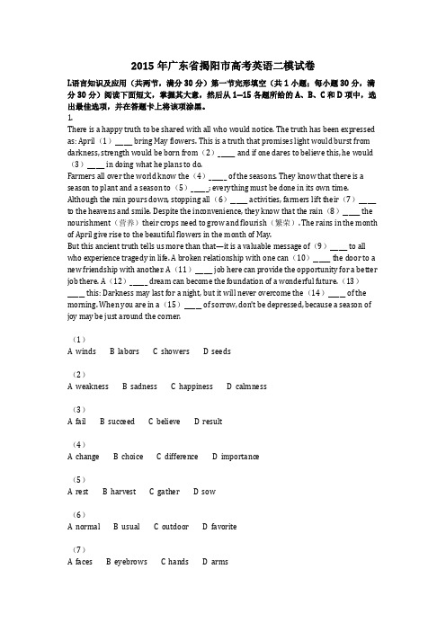 2015年广东省揭阳市高考英语二模试卷含答案