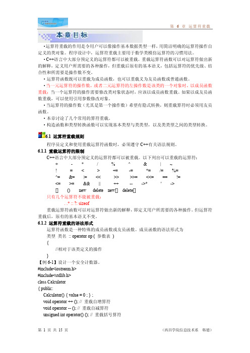 c++学习资料第 06 章 运算符重载