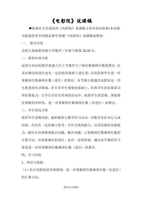 《电影院》说课稿