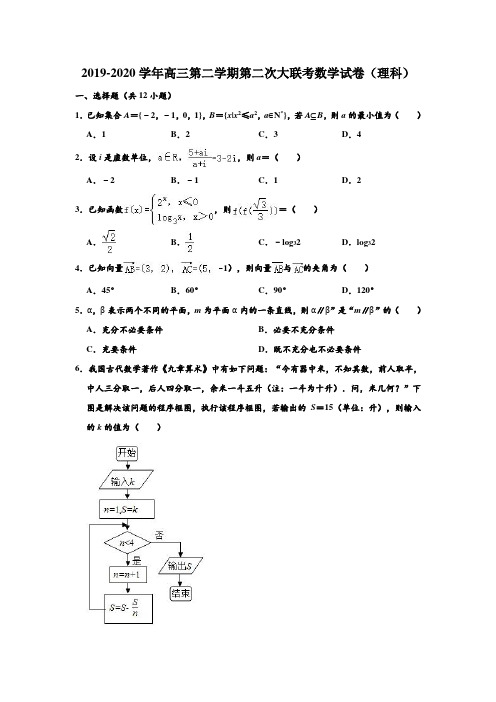 2019-2020学年湖南省三湘名校教育联盟高三第二学期第二次大联考(理科)数学试卷 解析版