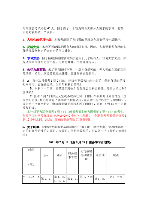 cpa学习计划下载版(魔鬼49天)