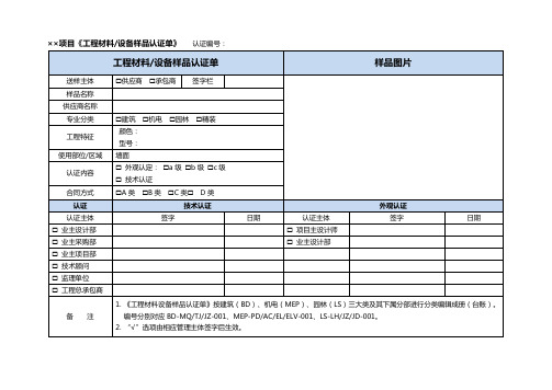 主材封样单