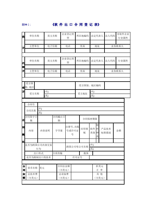 软件出口合同登记表