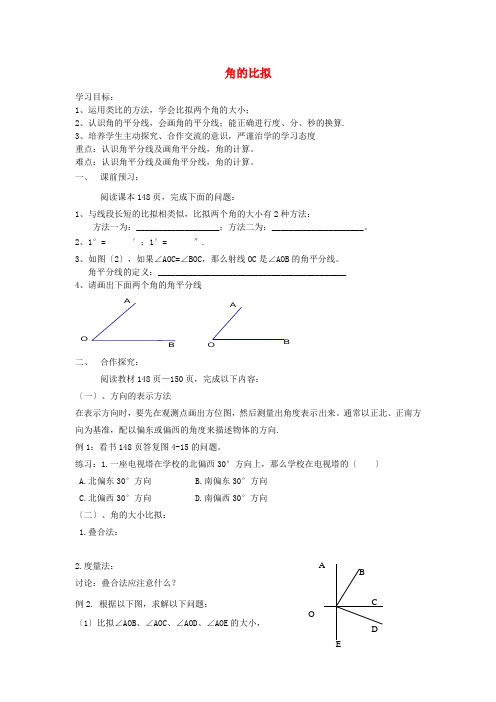 《角的比较》导学案 2022年北师大版数学七上3