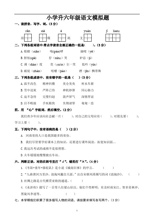 【精品】人教版小学五年级下册语文期末模拟试题、试卷[1]