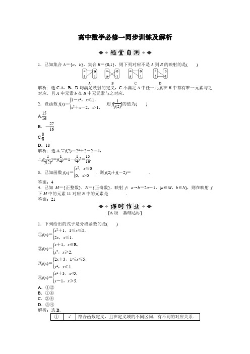 最新高中数学：必修1人教A同步练习试题及解析第1章1.2.2第2课时同步训练及详解