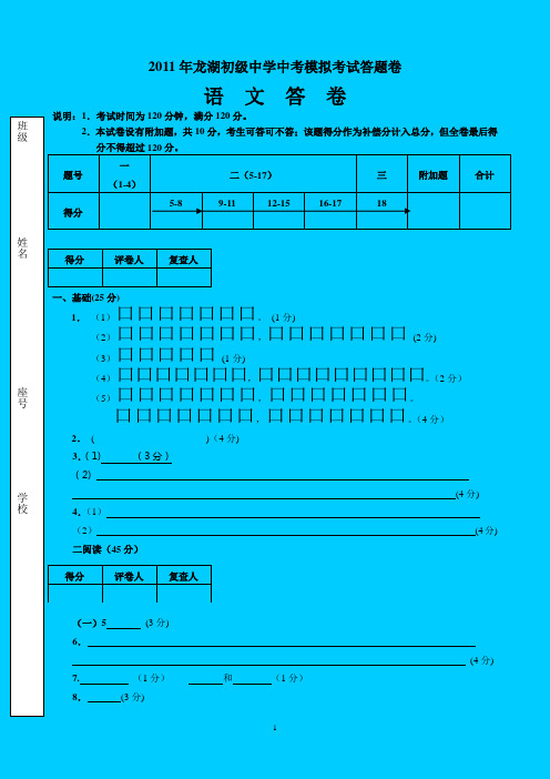 2011年中考模拟考试语文答卷(完稿)