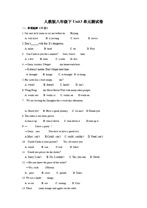 人教版八年级下Unit3单元测试卷(有答案)