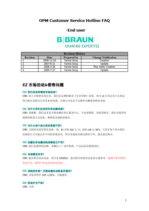 糖尿病产品常见问题解答