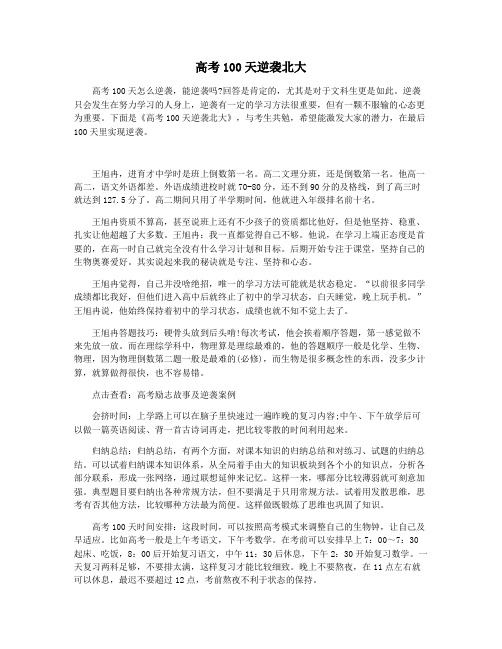 高考100天逆袭北大
