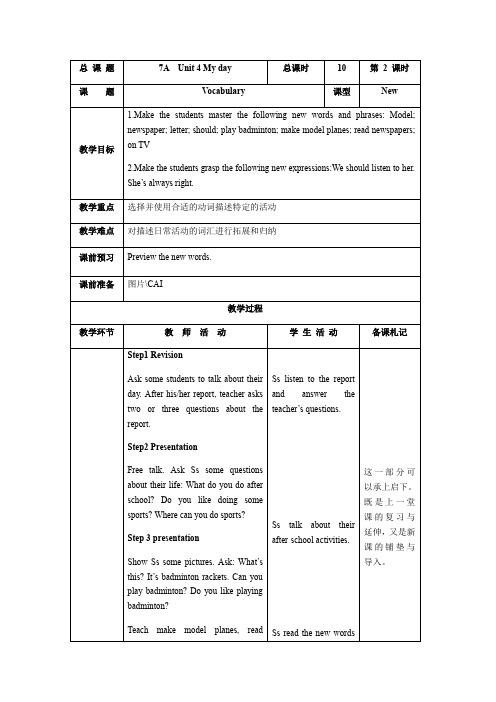 河南省新乡市第一中学牛津译林版七年级英语上册教案：Unit 4 My day Vocabulary(