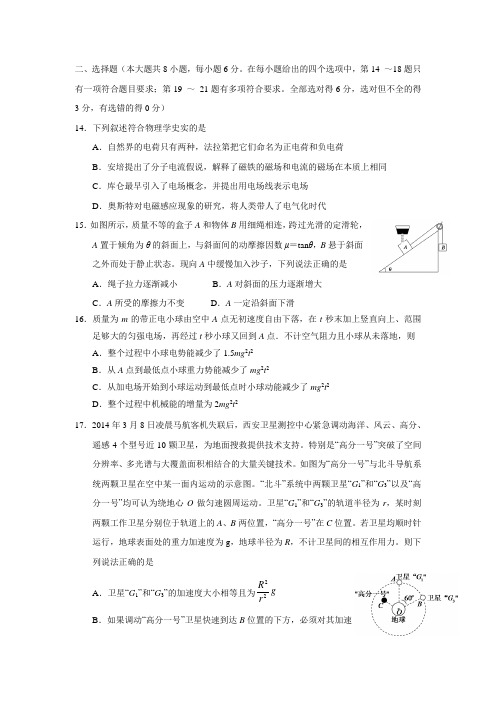 宁夏银川市唐徕回民中学2015届高三第四次模拟考试物理试题(有答案)