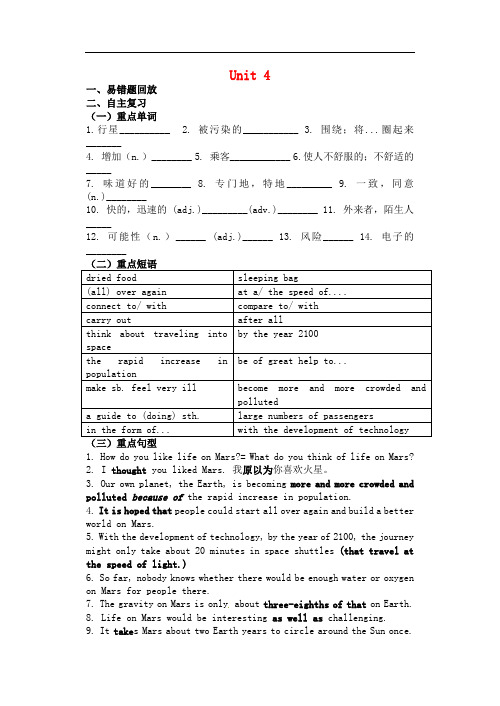 江苏省仪征市实验中学九年级英语下册 Unit 4 Life on Mars练习(无答案)(新版)牛津版