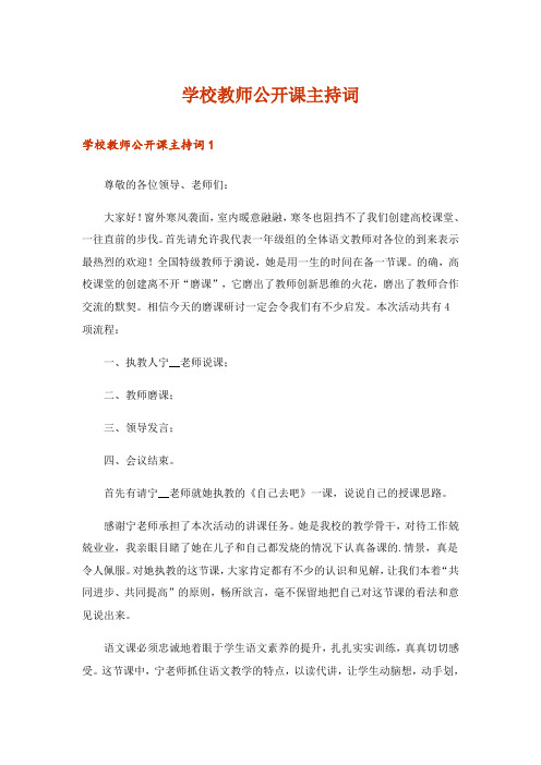 学校教师公开课主持词