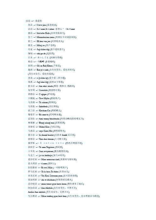 50多个国家“我爱你”各种语言