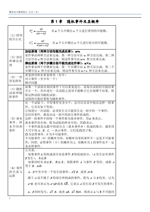 概率论与数理统计公式整理(超全免费版)