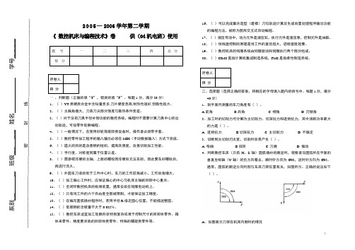 华北水利水电---数控编程考试试卷二