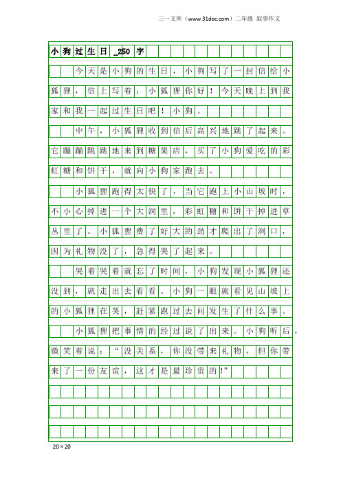 二年级叙事作文:小狗过生日_250字
