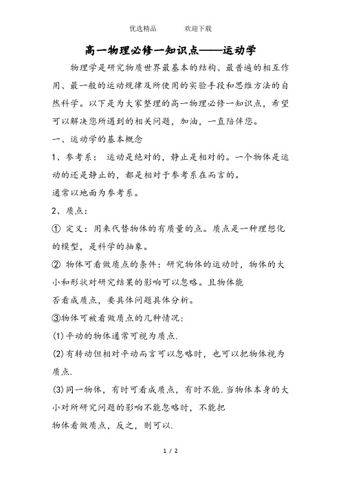 高一物理必修一知识点运动学