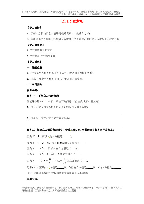 11.1.2立方根  精品  精品导学案新版华东师大版4