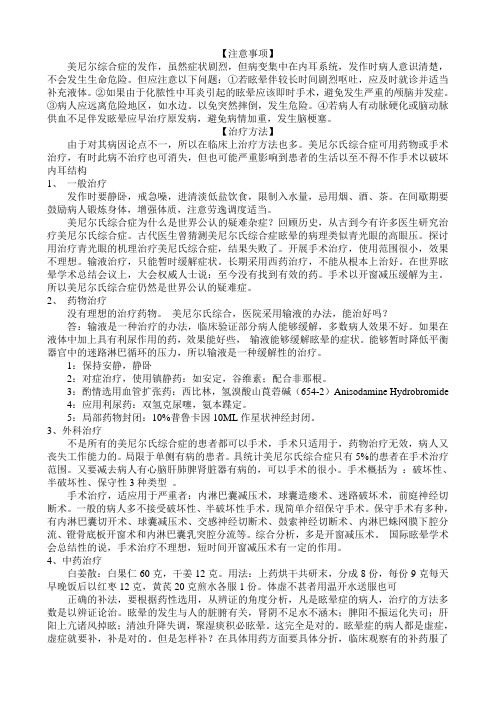美尼尔综合症