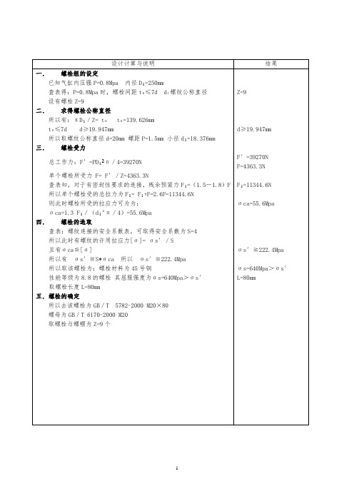 气缸设计