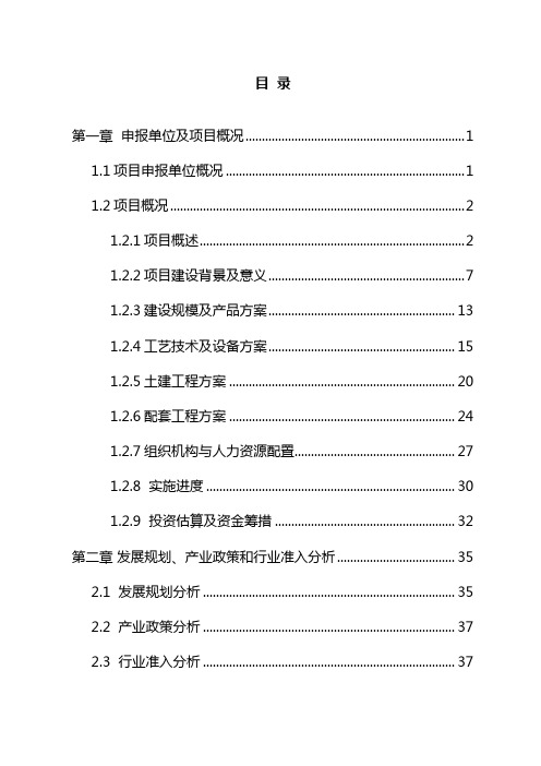 生活垃圾无害化综合处理项目项目申请报告