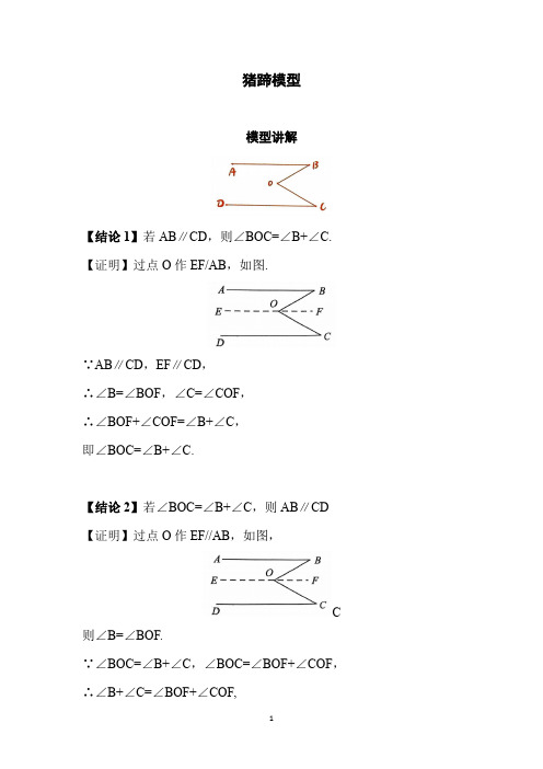 中考必会几何模型：猪蹄模型