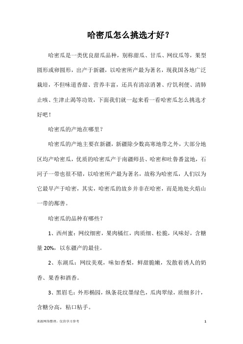 哈密瓜怎么挑选才好?