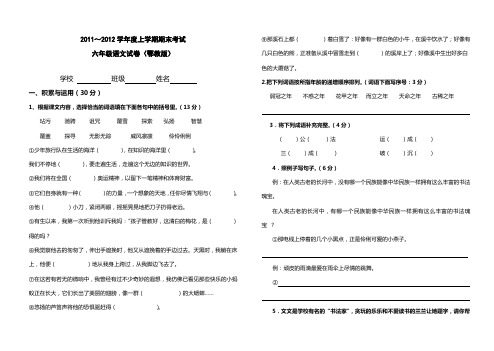 2011-2012上语文六年级试卷