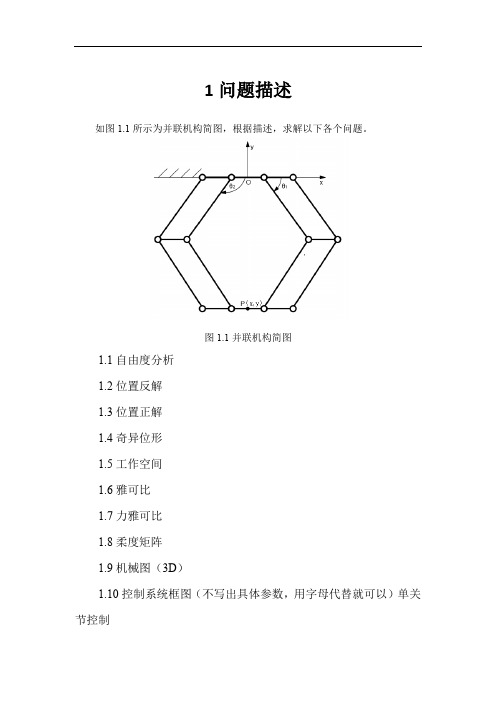 机器人技术与应用-大作业3