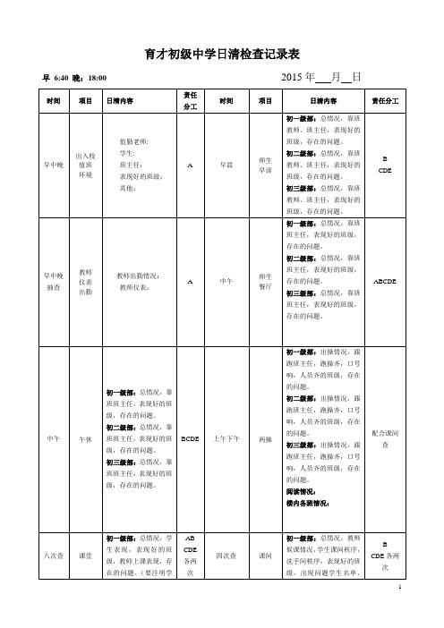 月 日    校清表(最新模板)