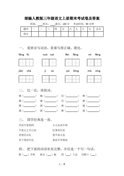 部编人教版三年级语文上册期末考试卷及答案