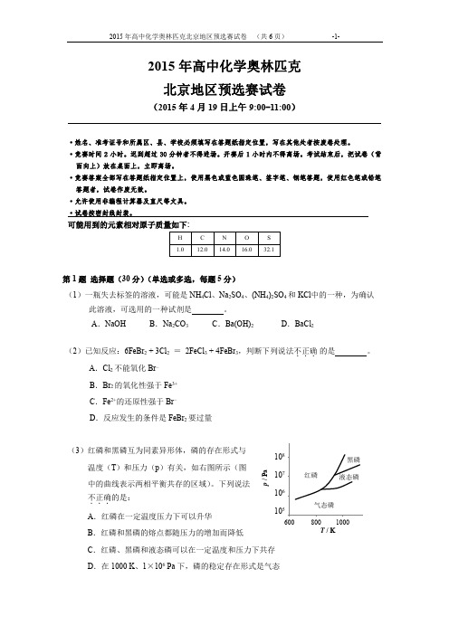 2015年北京市高中学生化学竞赛试卷