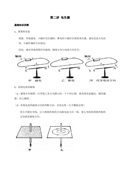 浙教版八下科学 第二讲 电生磁 知识梳理及练习(含答案)