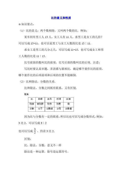 六年级数学比的意义和基本性质例题