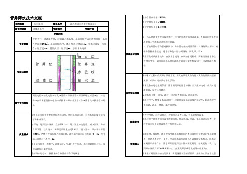 管井降水技术交底