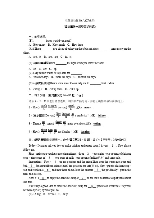 2018-2019学年人教版八年级英语上册遵义双休滚动作业(9)(Unit 8)