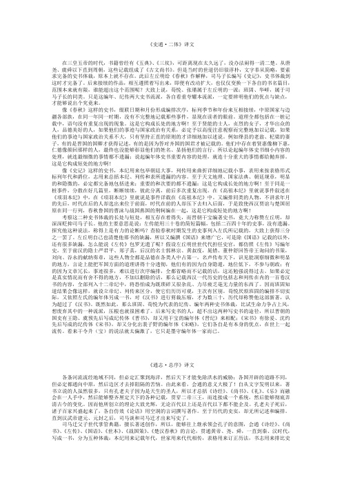 中国历史文选下册课文翻译