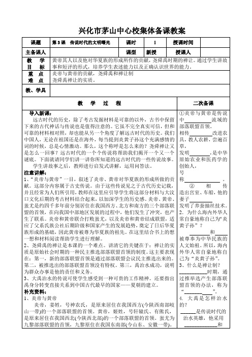 初中历史北师大版七年级上册全套集体备课教案3